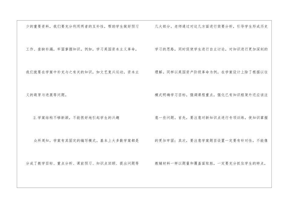 高中历史学案的常见误区研究_第2页