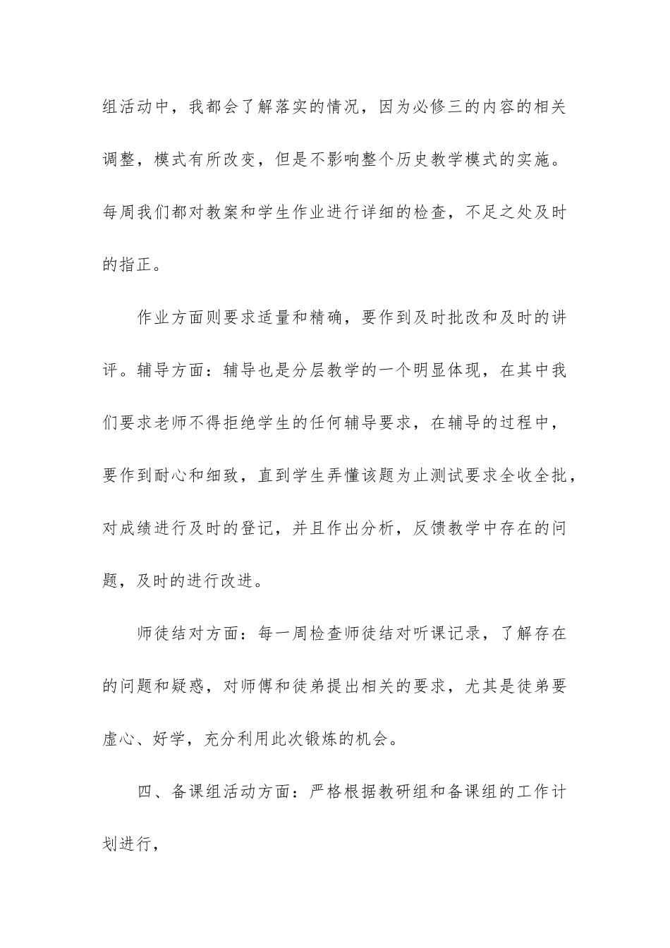 高中历史教学工作总结2024通用3篇-高中历史教学工作总结_第3页