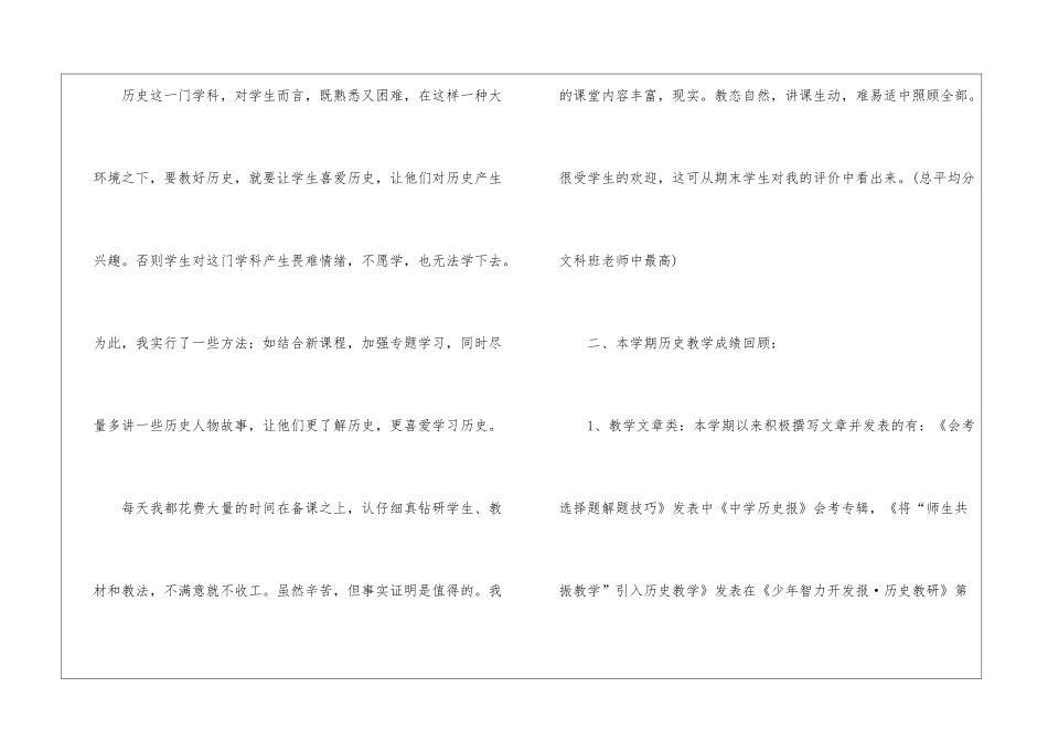 高中历史教学总结四篇_第2页
