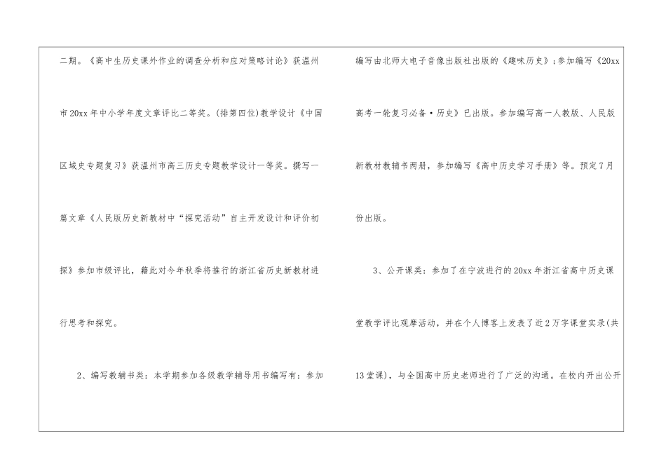 高中历史教学总结四篇_第3页