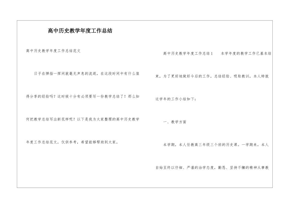 高中历史教学年度工作总结_第1页