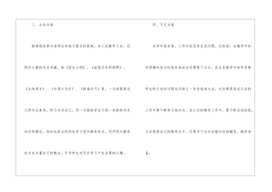 高中历史教学年度工作总结_第3页