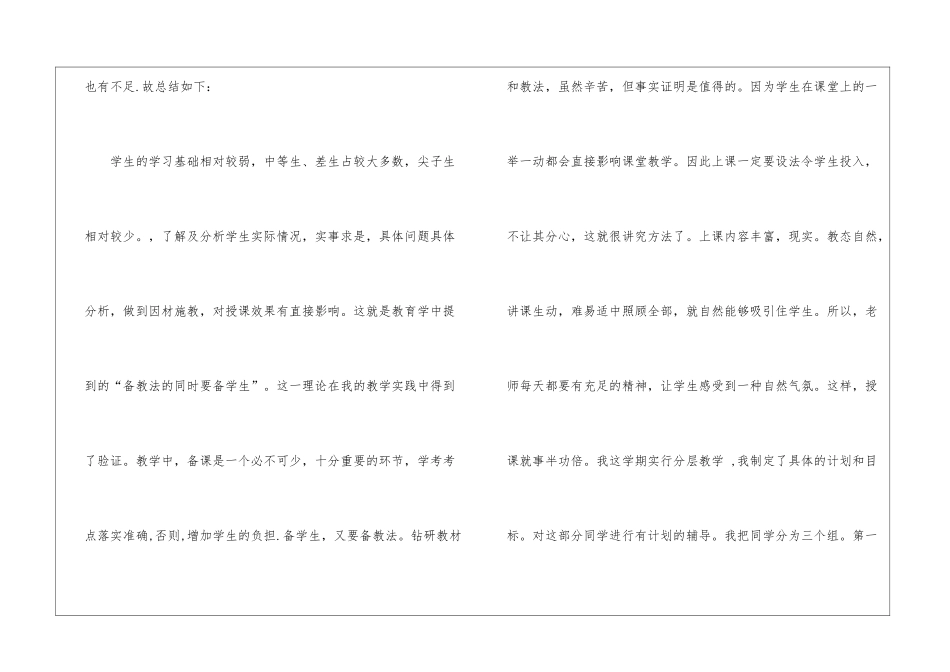 高中历史教学工作总结集锦九篇_第2页