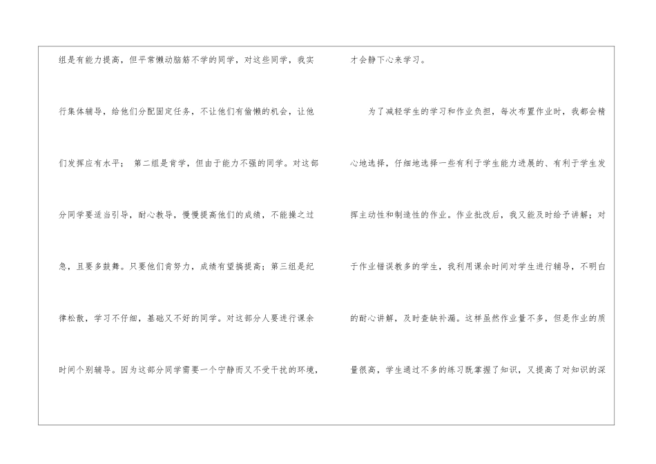 高中历史教学工作总结集锦九篇_第3页