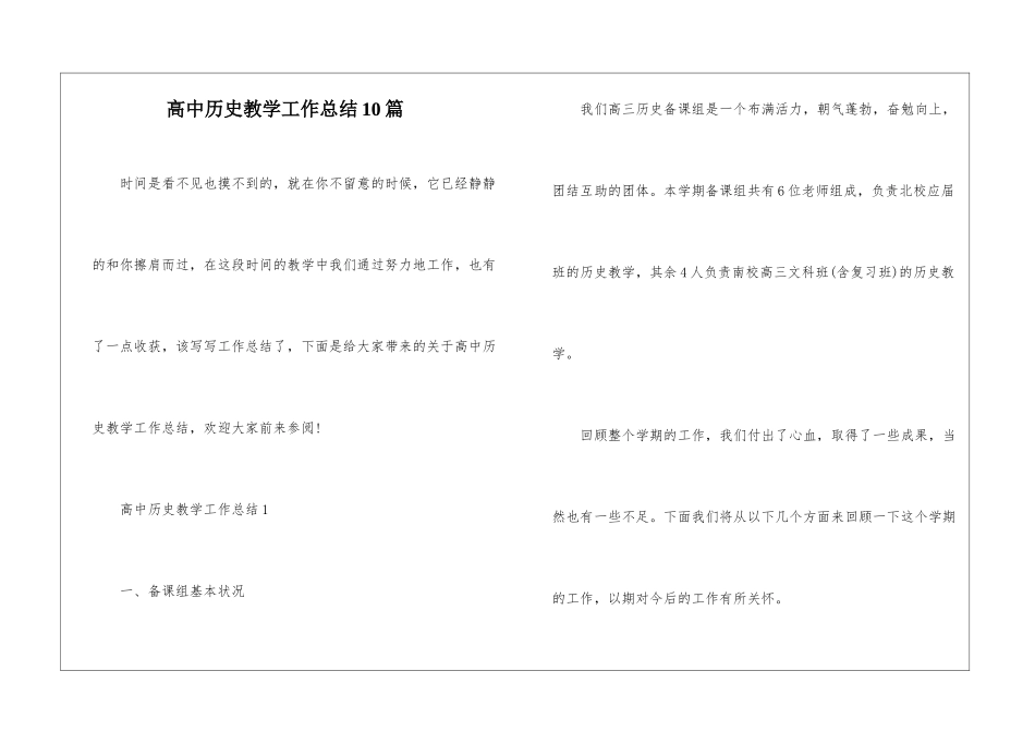 高中历史教学工作总结10篇_第1页