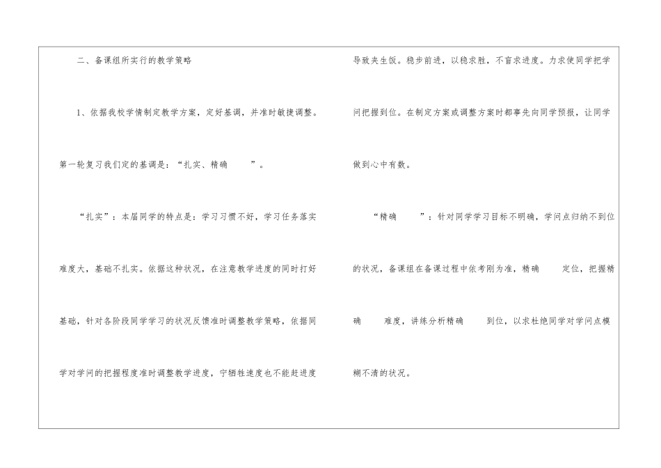 高中历史教学工作总结10篇_第2页