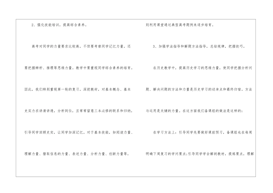 高中历史教学工作总结10篇_第3页