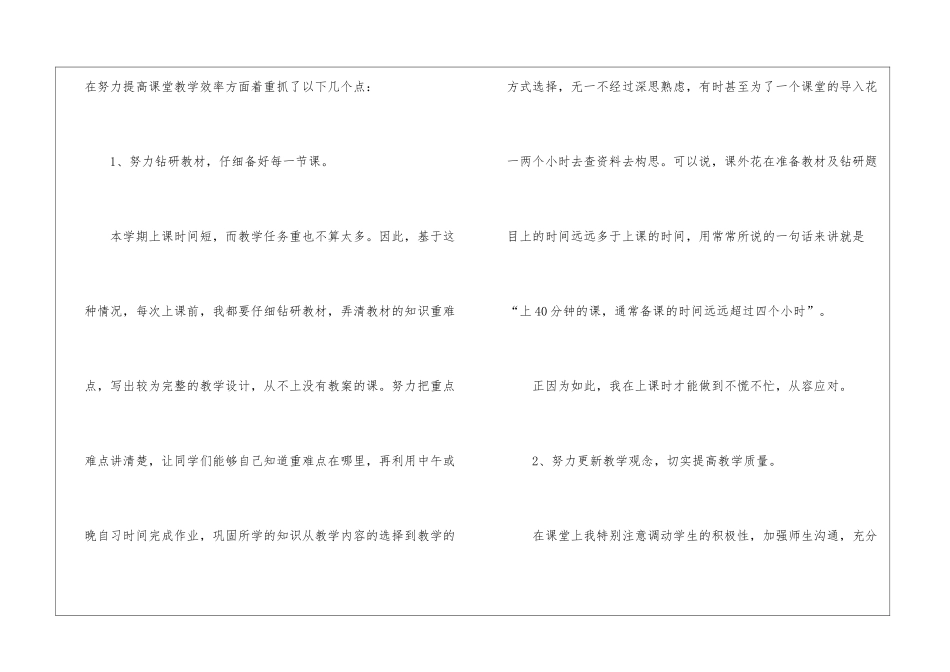 高中历史教学总结7篇_第2页