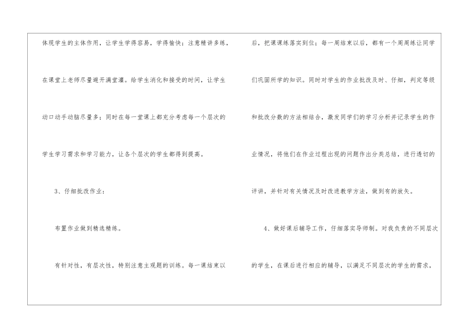 高中历史教学总结7篇_第3页