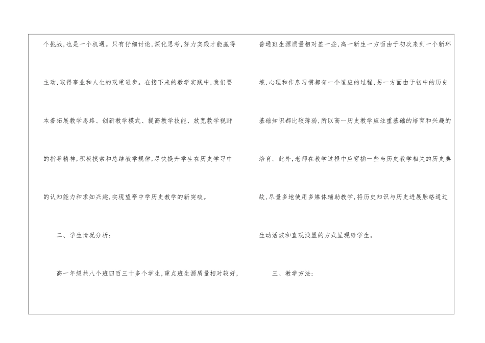 高中历史教学计划3篇_第2页