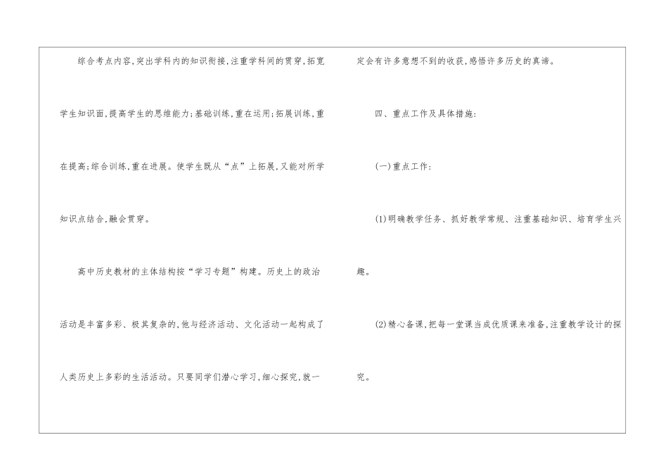 高中历史教学计划3篇_第3页