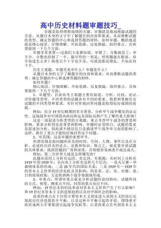 高中历史材料题审题技巧