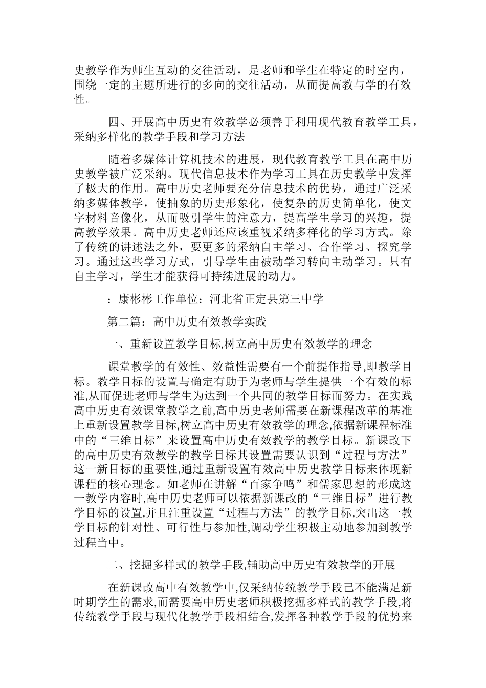 高中历史教学研究10篇_第2页