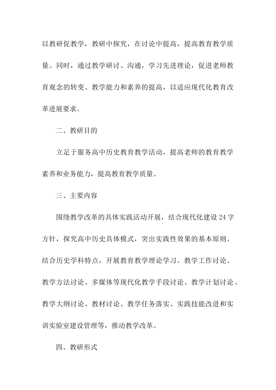 高中历史教研组工作计划2024_第2页