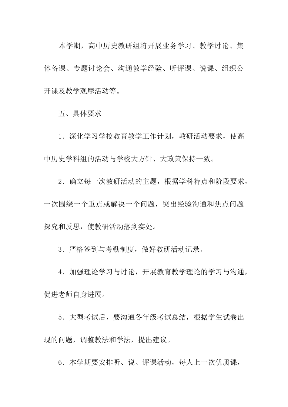 高中历史教研组工作计划2024_第3页