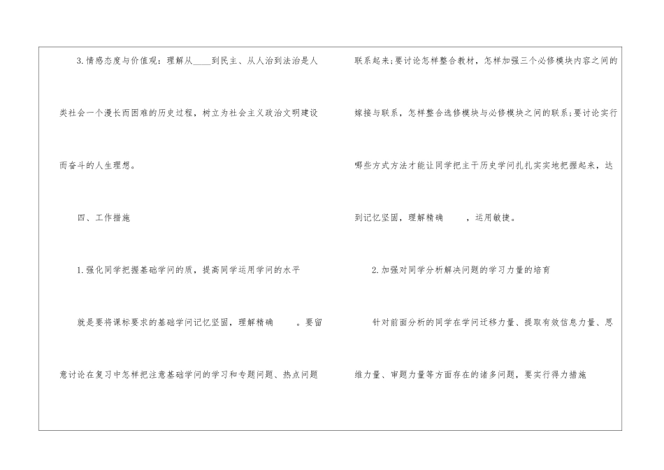 高中历史教学计划范文5篇_第3页