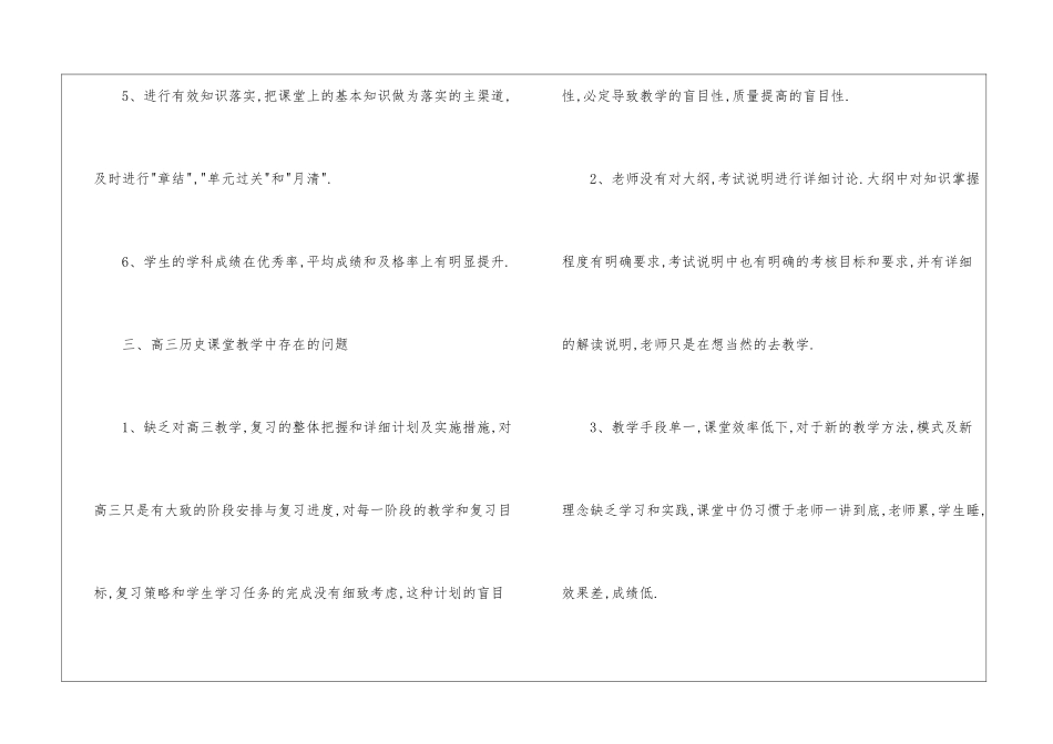 高中历史教学计划5篇_第3页
