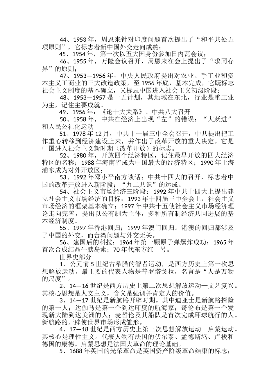 高中历史时间表及重大事件_第3页