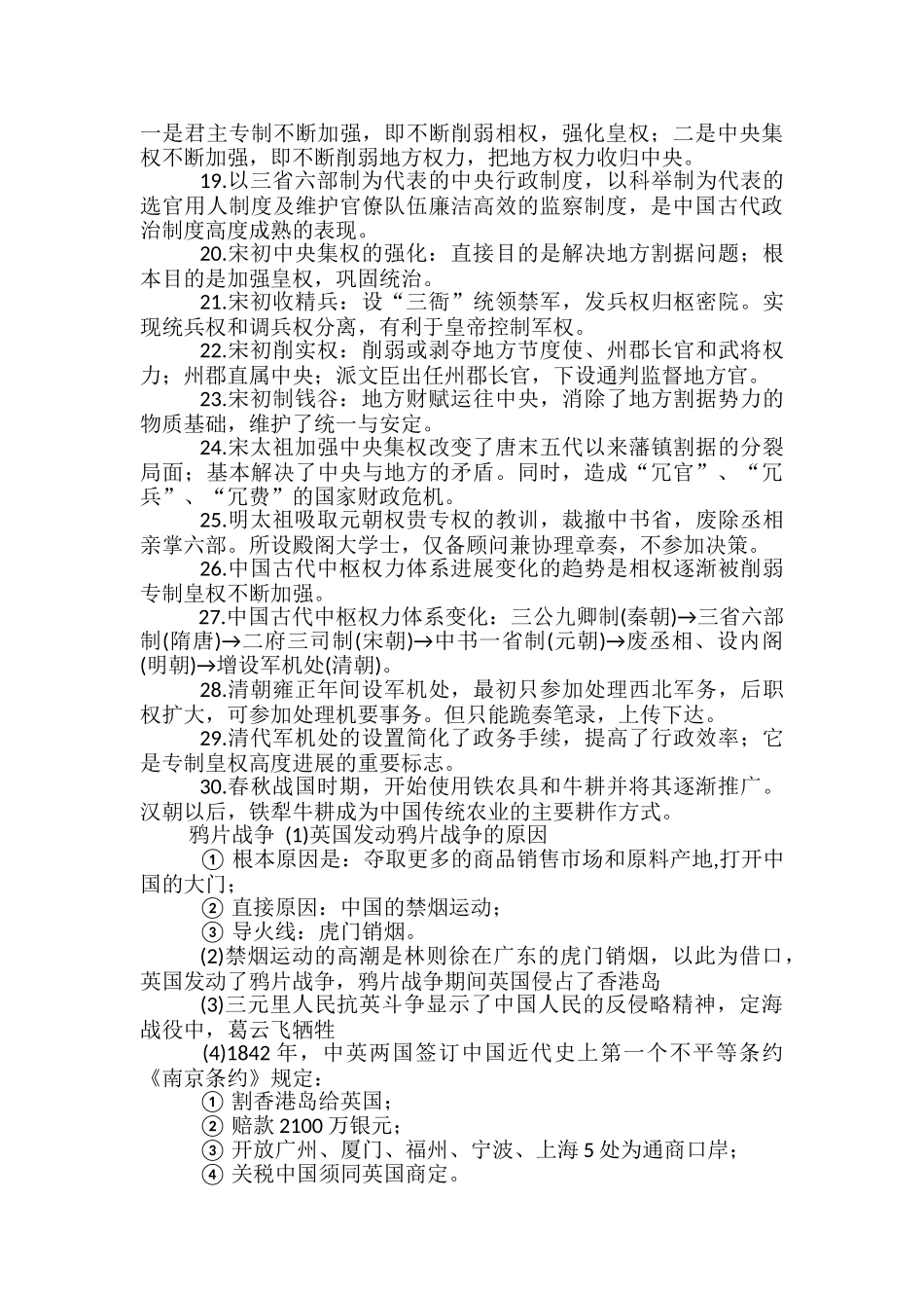 高中历史知识点总结-必背考点归纳梳理_第2页