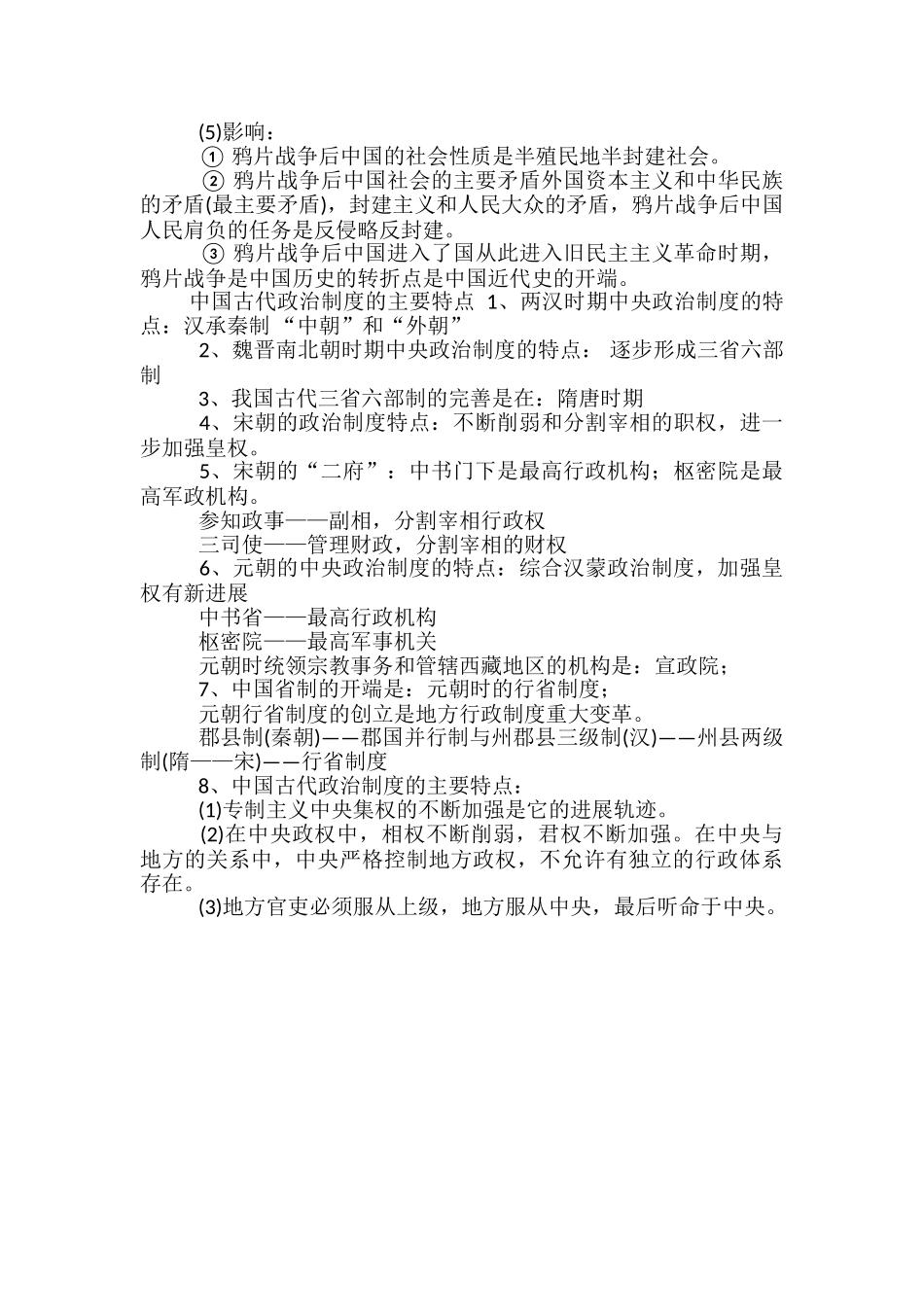 高中历史知识点总结-必背考点归纳梳理_第3页