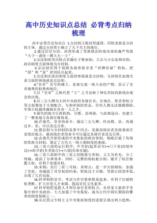 高中历史知识点总结-必背考点归纳梳理