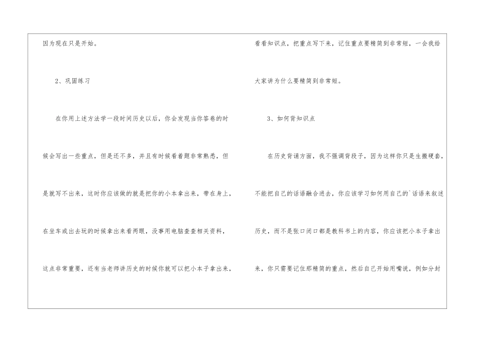 高中历史考试有什么技巧_第2页