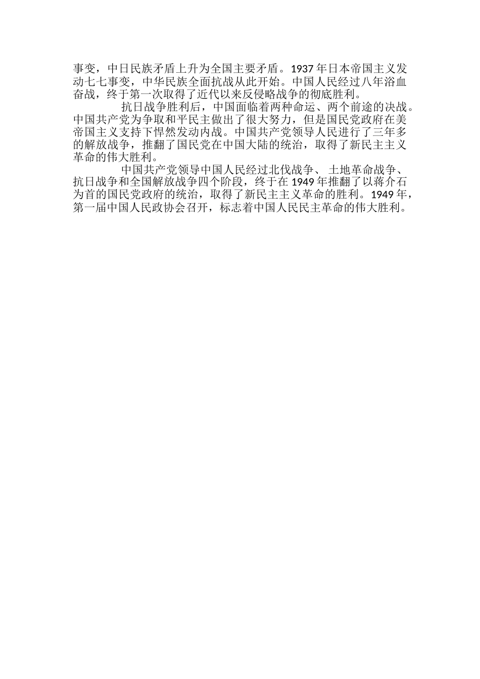 高中历史重要历史时间事件人物-总结_第3页