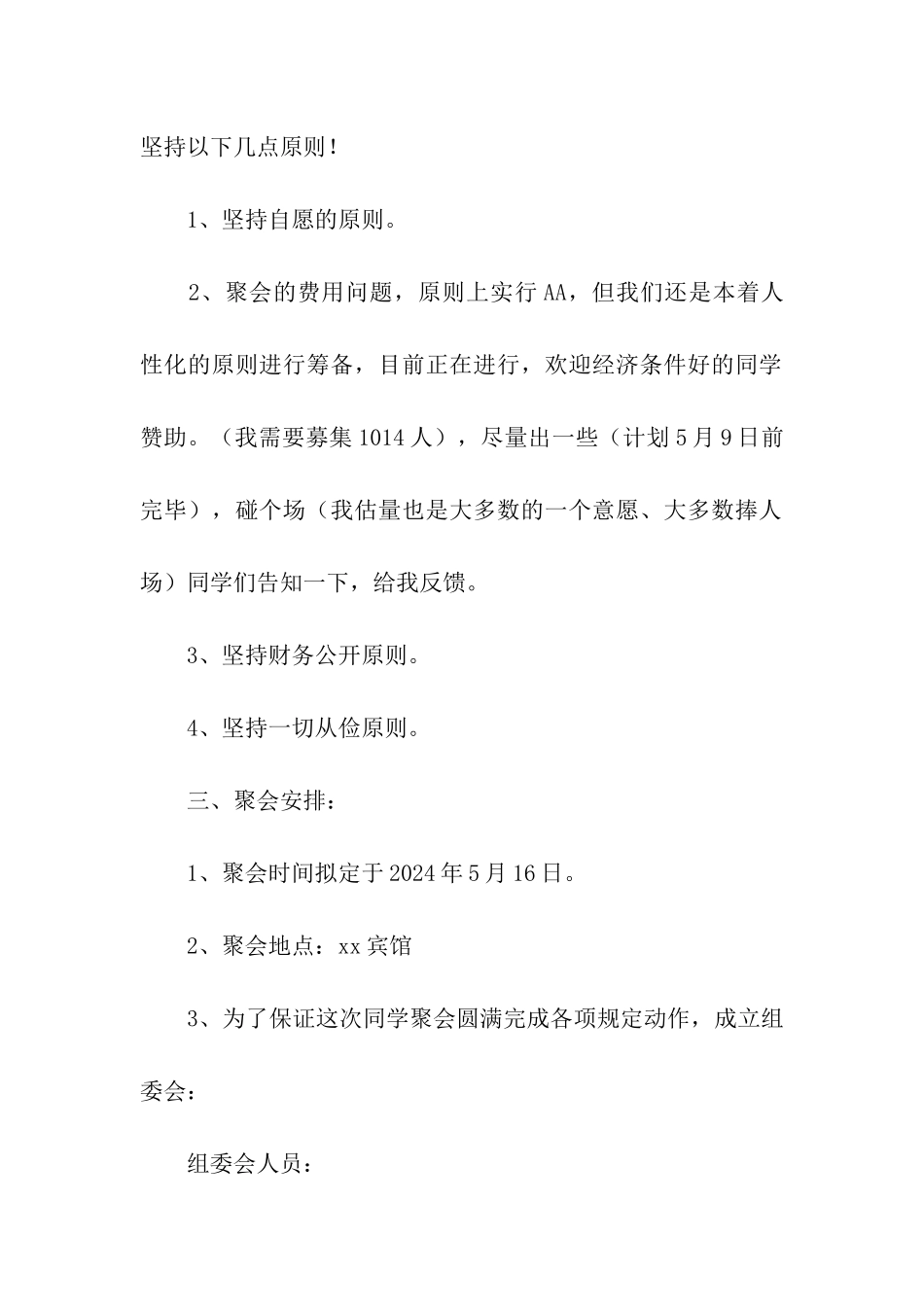 高中同学会活动方案_第2页