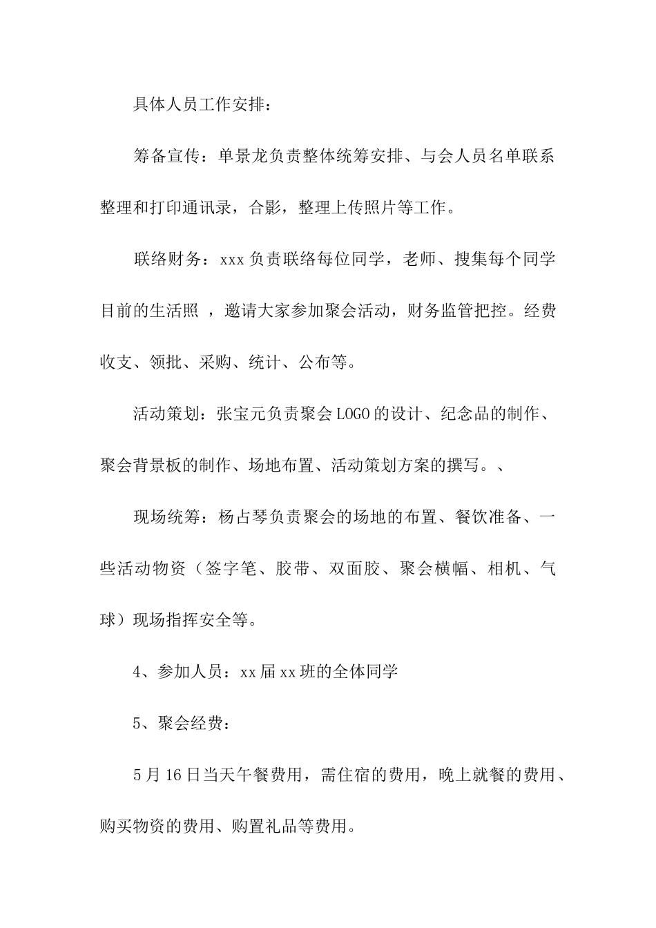 高中同学会活动方案_第3页