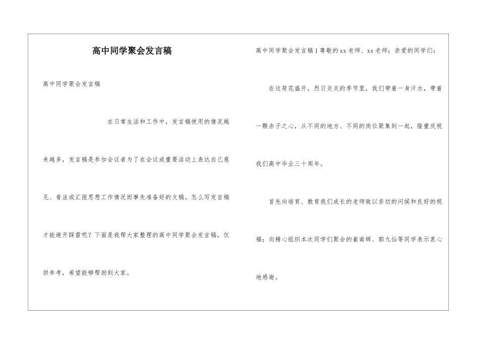 高中同学聚会发言稿_第1页