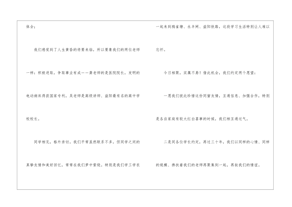高中同学聚会发言稿_第3页