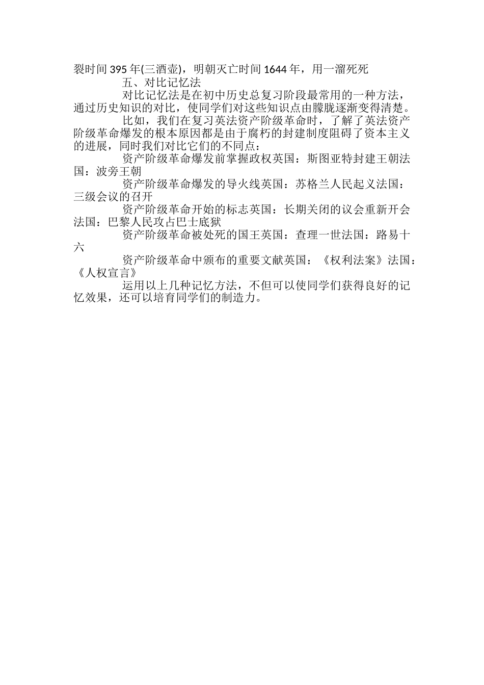 高中历史知识联想记忆法_第2页