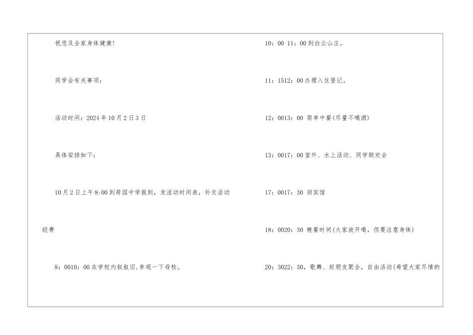 高中同学会邀请函_第2页