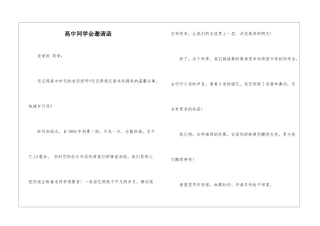 高中同学会邀请函