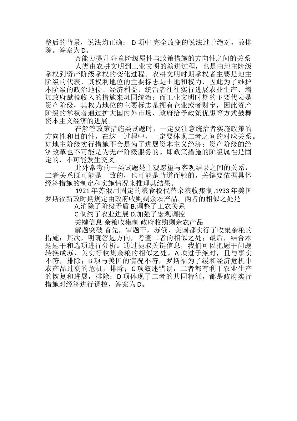 高中历史解答选择题的重要方法_第2页