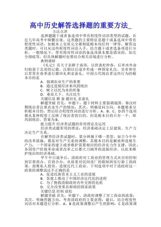 高中历史解答选择题的重要方法