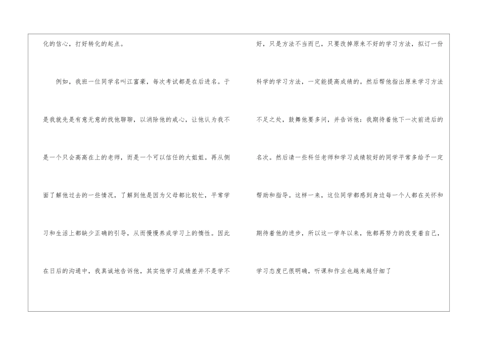 高中后进生转化工作总结_第3页