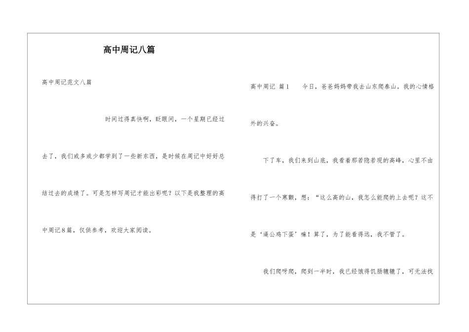 高中周记八篇_第1页