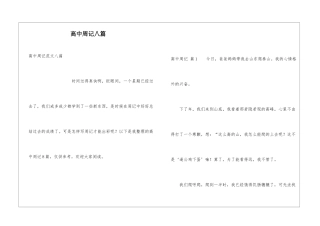 高中周记八篇