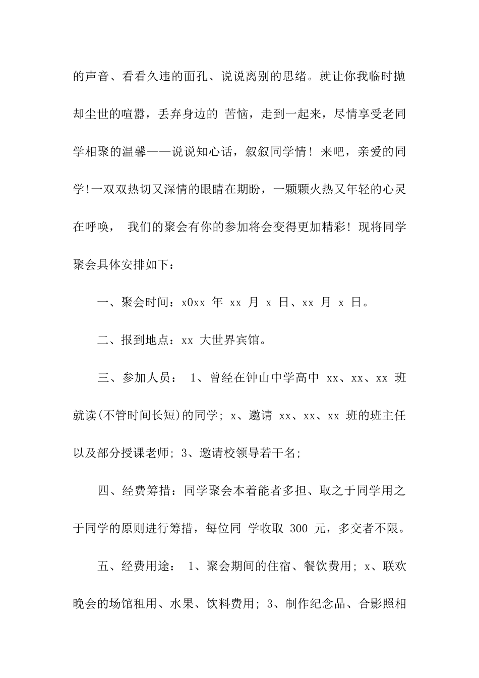 高中同学会邀请函范本三则_第2页