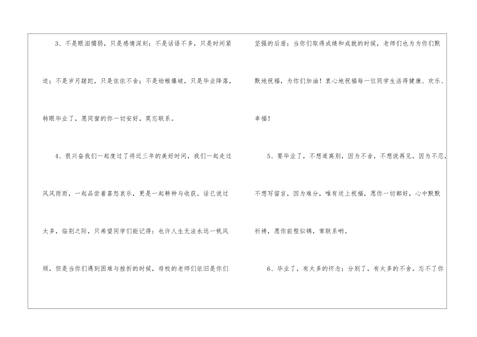 高中同学毕业留言_第2页