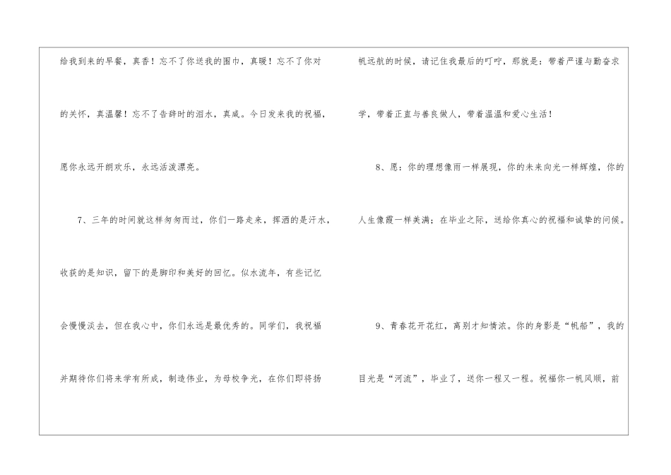 高中同学毕业留言_第3页