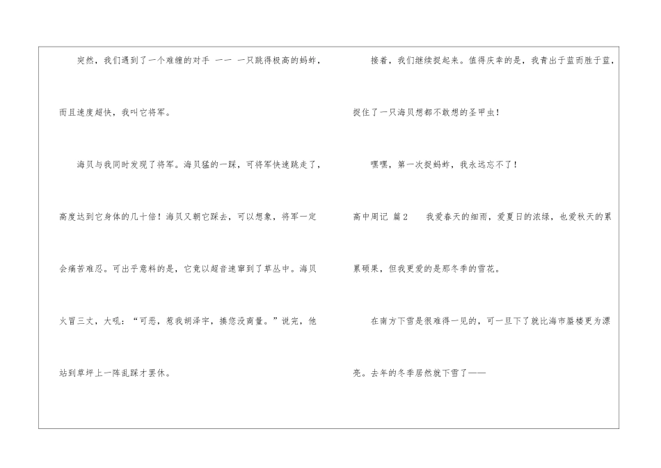 高中周记模板7篇_第3页