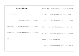 高中周记模板7篇