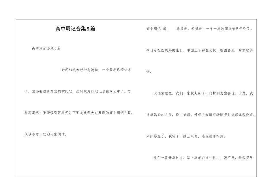 高中周记合集5篇_第1页