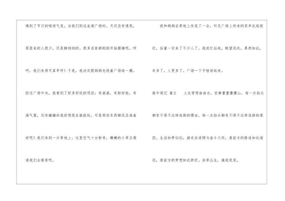 高中周记合集5篇_第2页