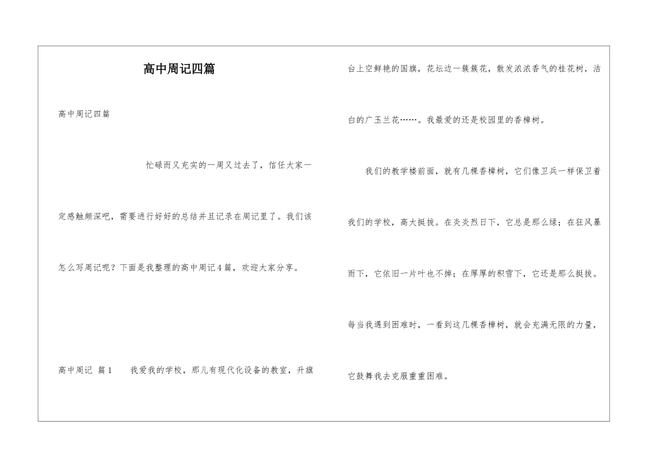 高中周记四篇_第1页