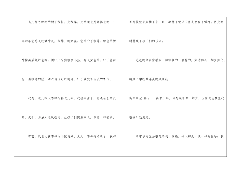 高中周记四篇_第2页