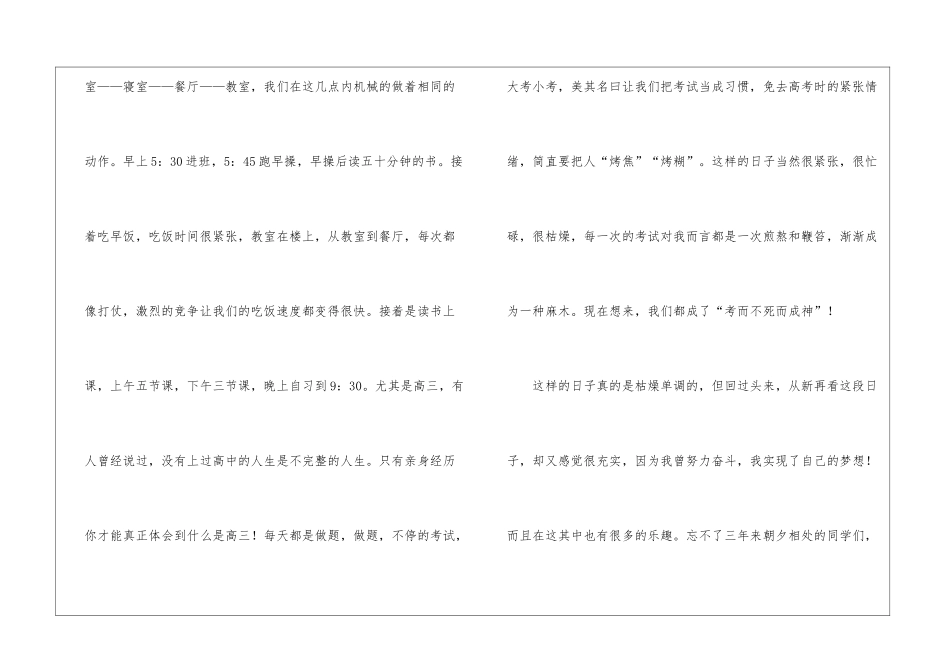 高中周记四篇_第3页