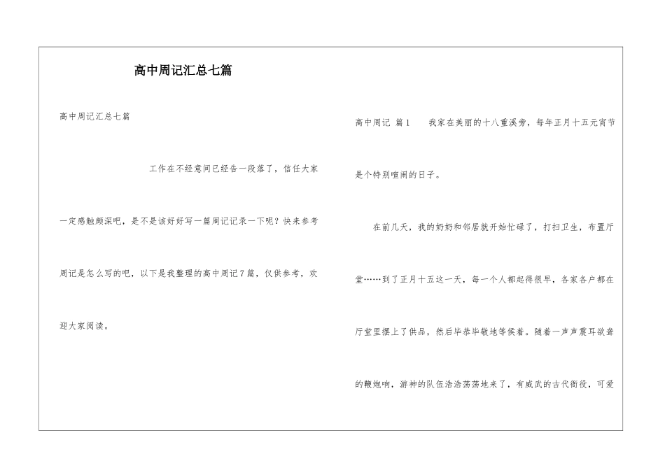 高中周记汇总七篇_第1页